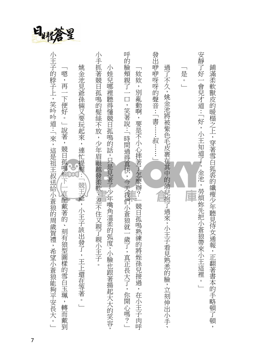 日曜蒼星 試閱圖片