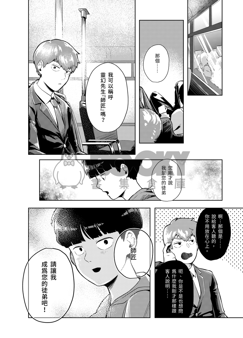 【茂靈】僕の神様（後編） 試閱圖片