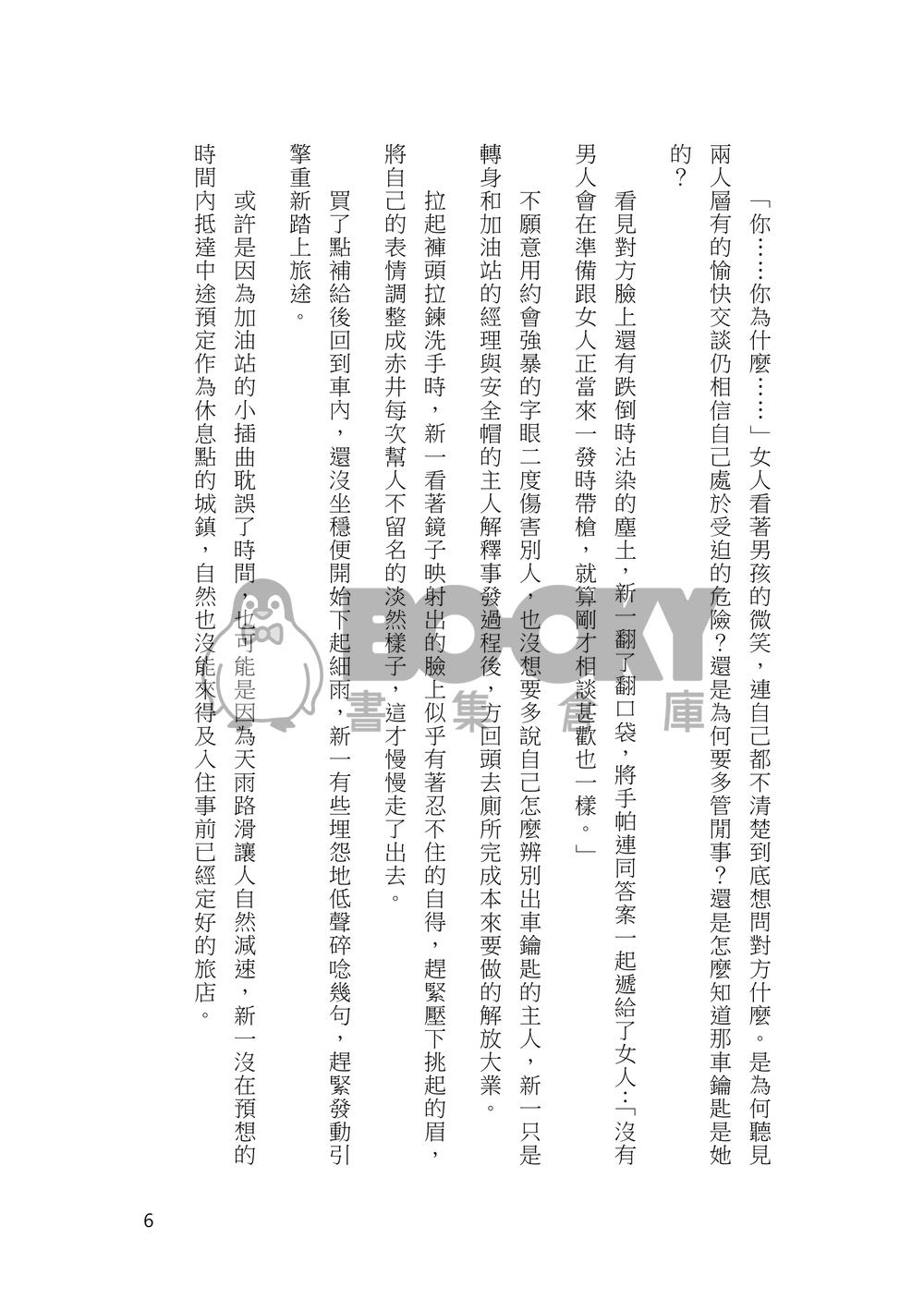 【銀彈】這趟旅程一路順風 試閱圖片