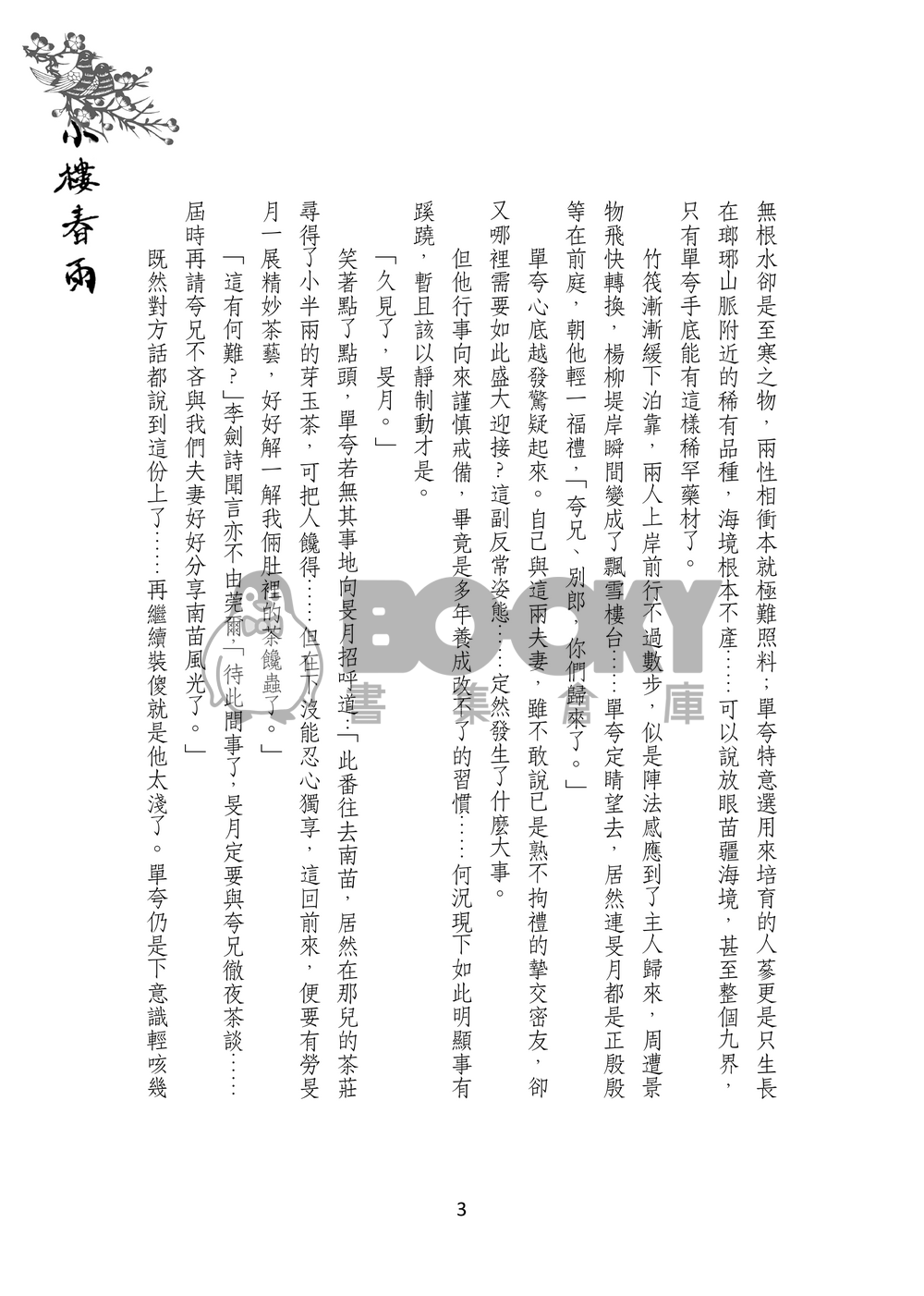 小樓春雨 試閱圖片