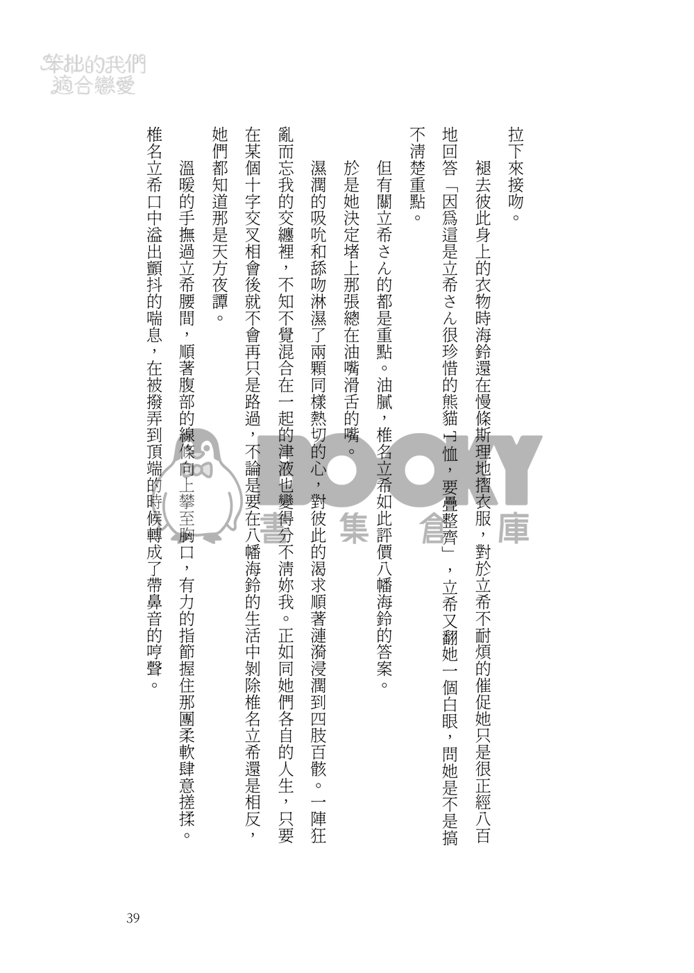 笨拙的我們適合戀愛 試閱圖片