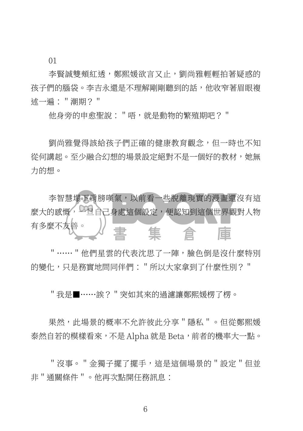 通俗劇本 試閱圖片
