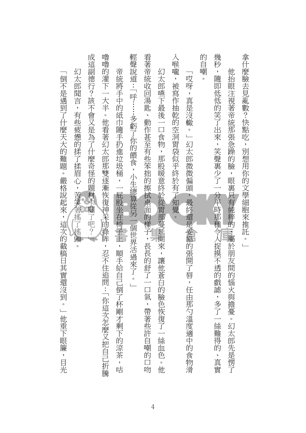 悖論三日 試閱圖片