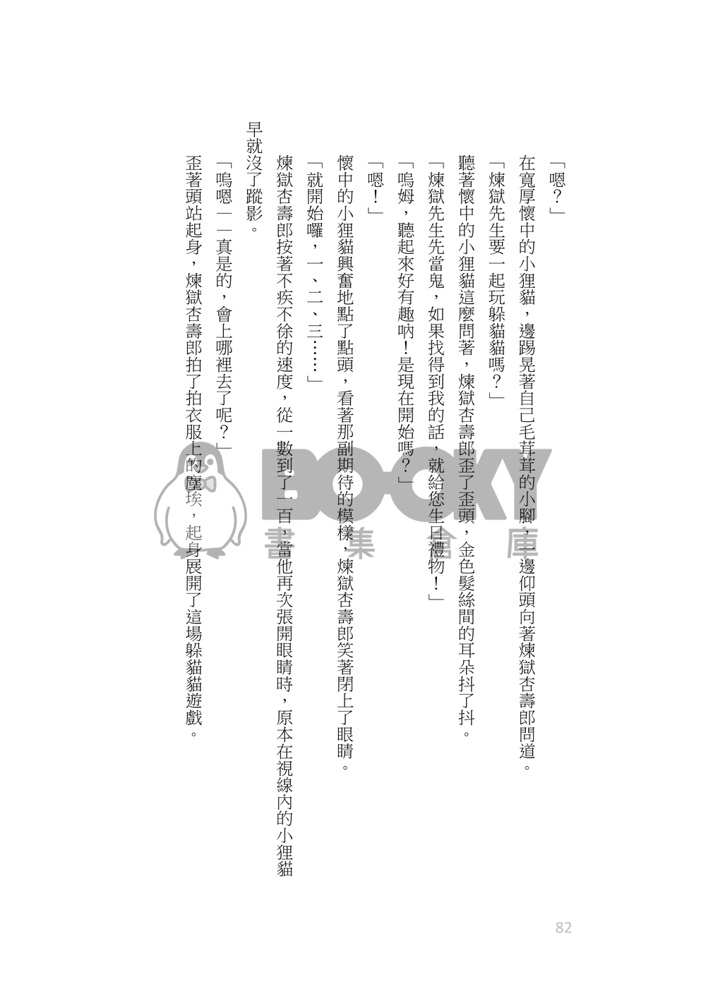 煉獄杏寿郎誕生祭2021 試閱圖片