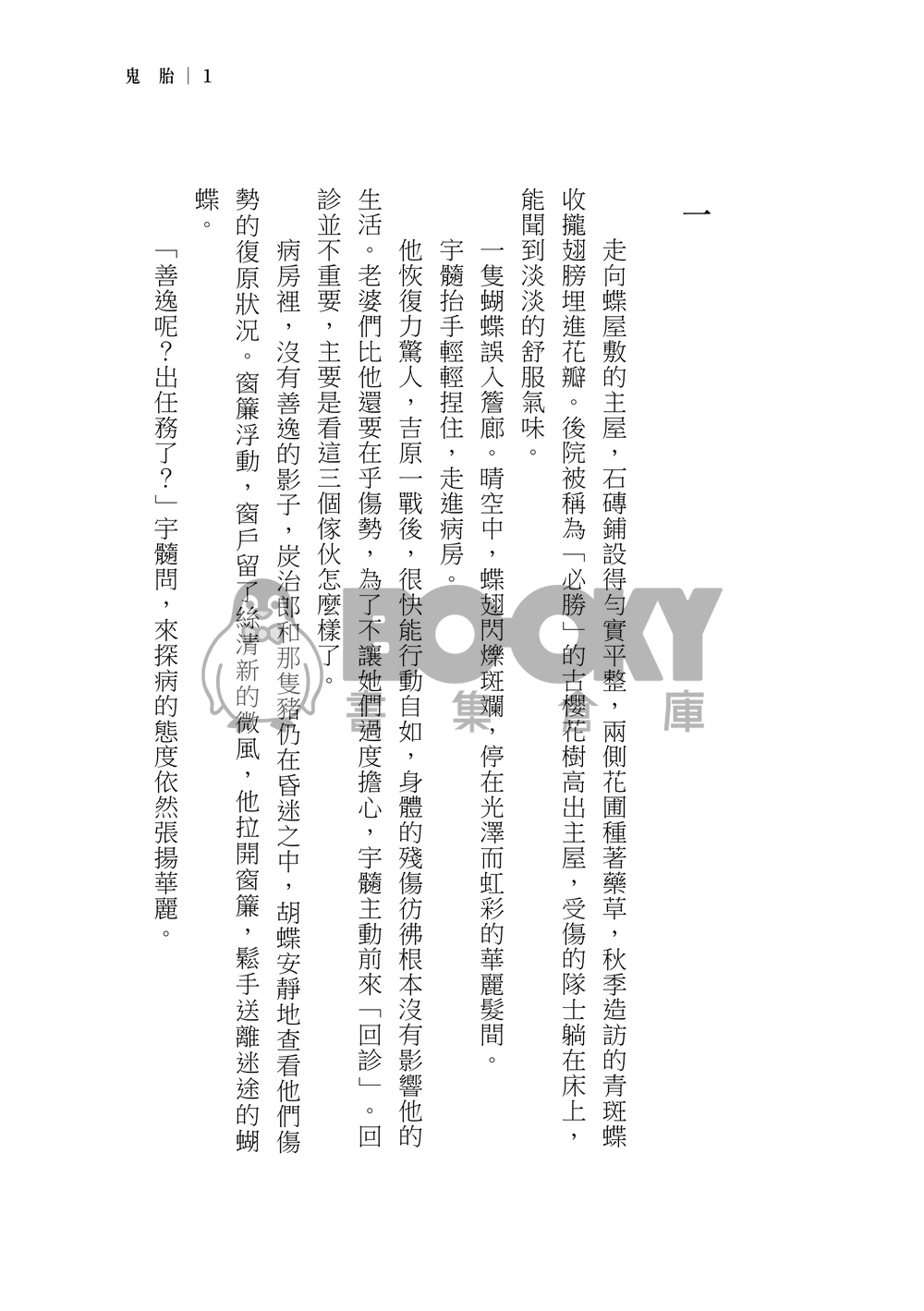 【鬼滅之刃｜宇善】鬼胎 繁體中文 試閱圖片