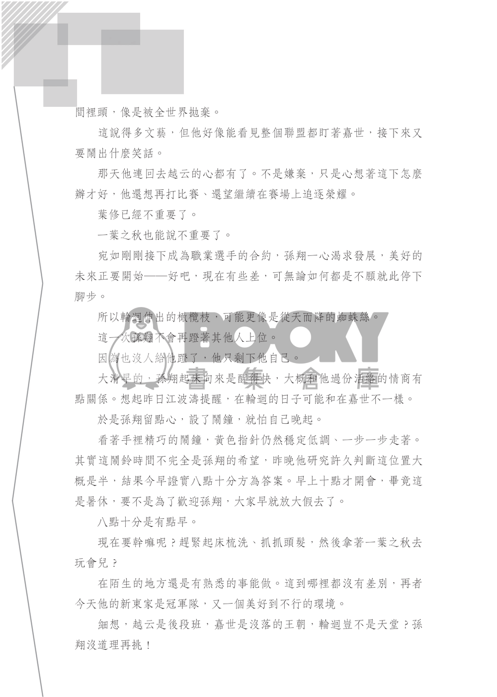 《存續》 試閱圖片