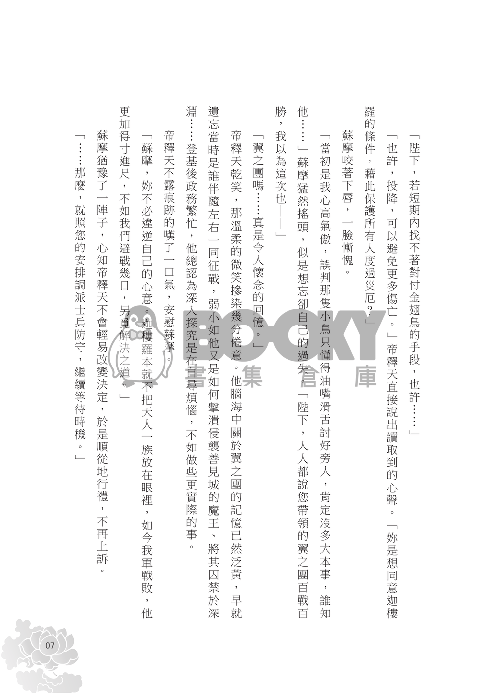 陰陽師Onmyoji 修帝同人小說本：永遠的英雄 (R18) 試閱圖片