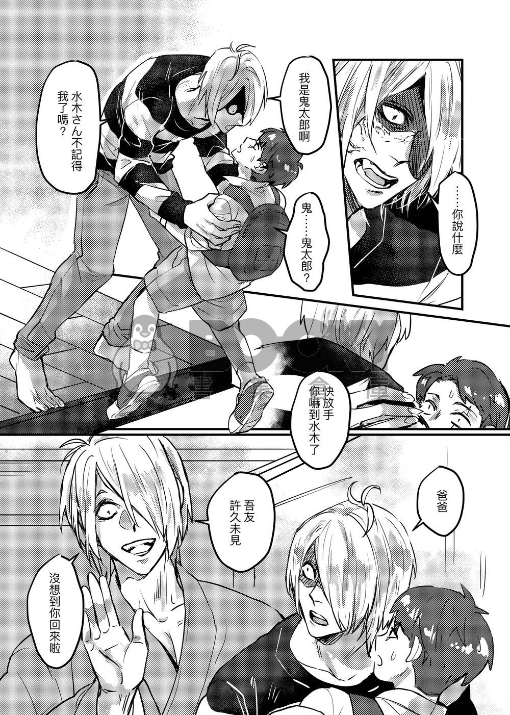 【父鬼x水新刊】我回來了 試閱圖片