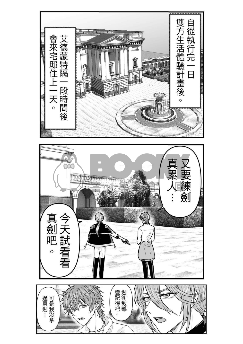 【新世界狂歡二創】艾德蒙特來宅邸住一天 試閱圖片