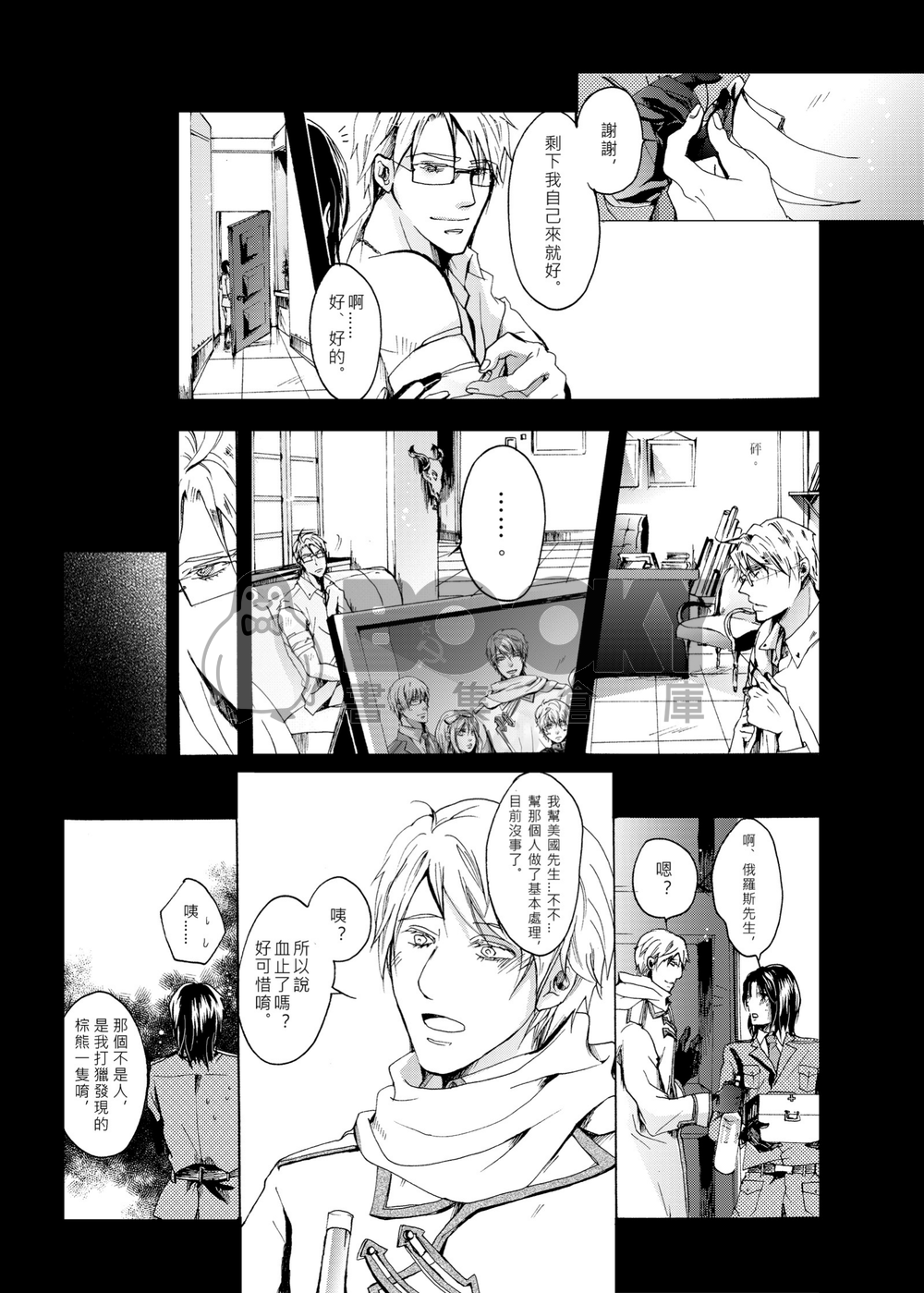 APH《八年之後》系列前傳－《聲吟》 試閱圖片