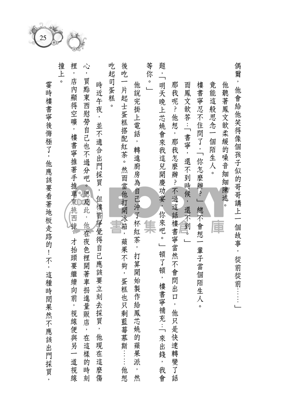 所謂不知 試閱圖片