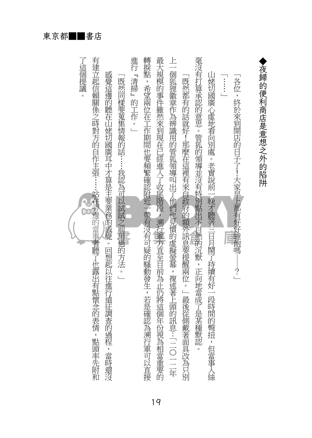 東京都■■書店 試閱圖片