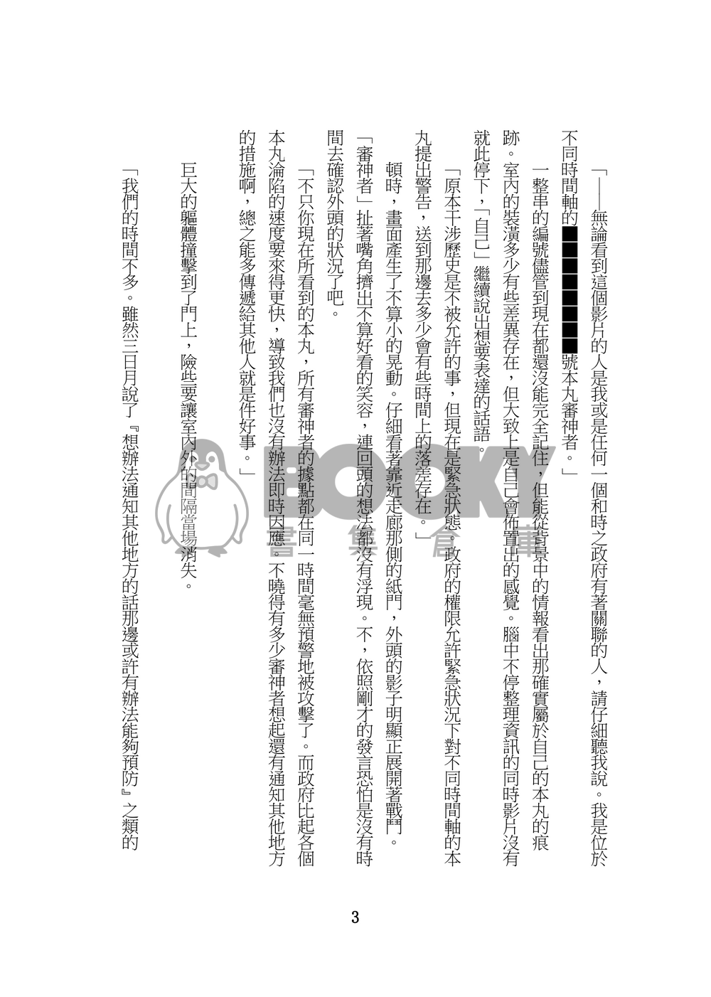 月の暈に、花と舞う 試閱圖片
