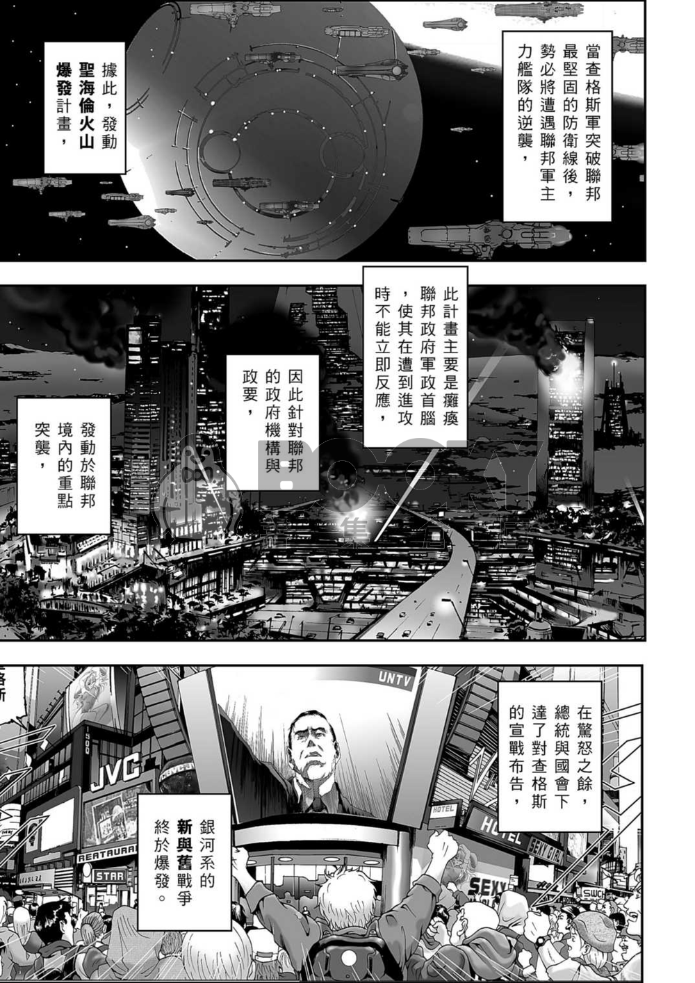 突擊機甲軍 第三部 龐帕大會戰篇 試閱圖片
