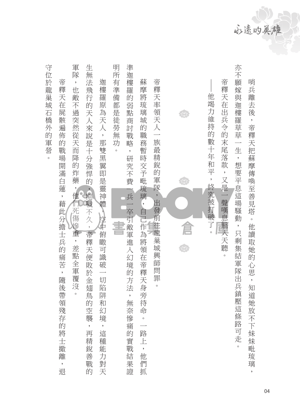 陰陽師Onmyoji 修帝同人小說本：永遠的英雄 (R18) 試閱圖片