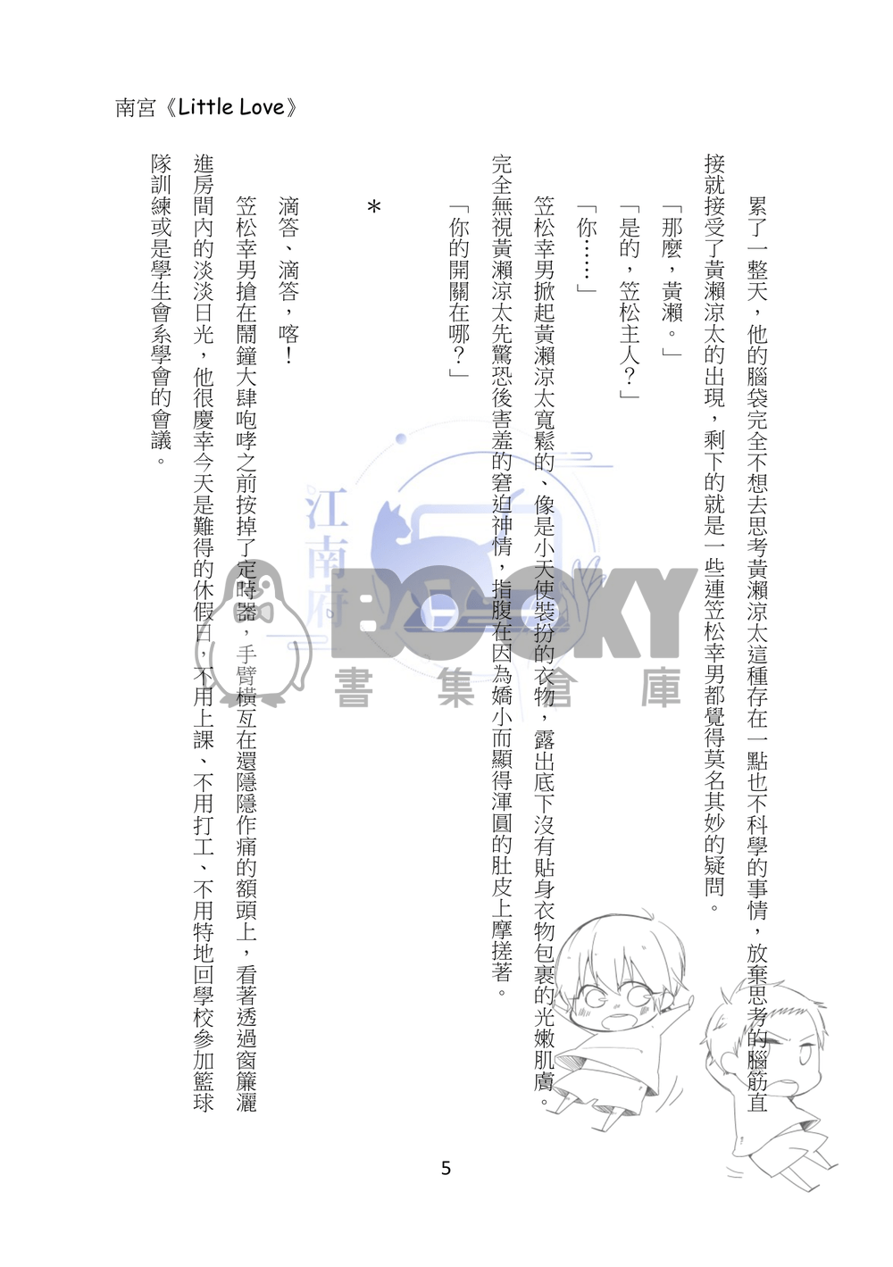 Little Love 試閱圖片