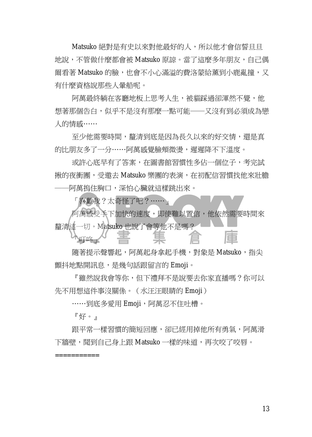 待渡春河~在古風戀愛遊戲拯救Bro是否搞錯了什麼 試閱圖片