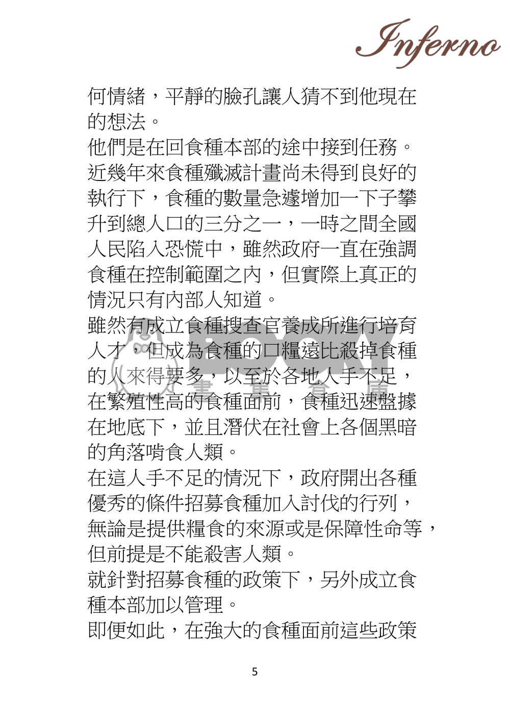 inferno 試閱圖片