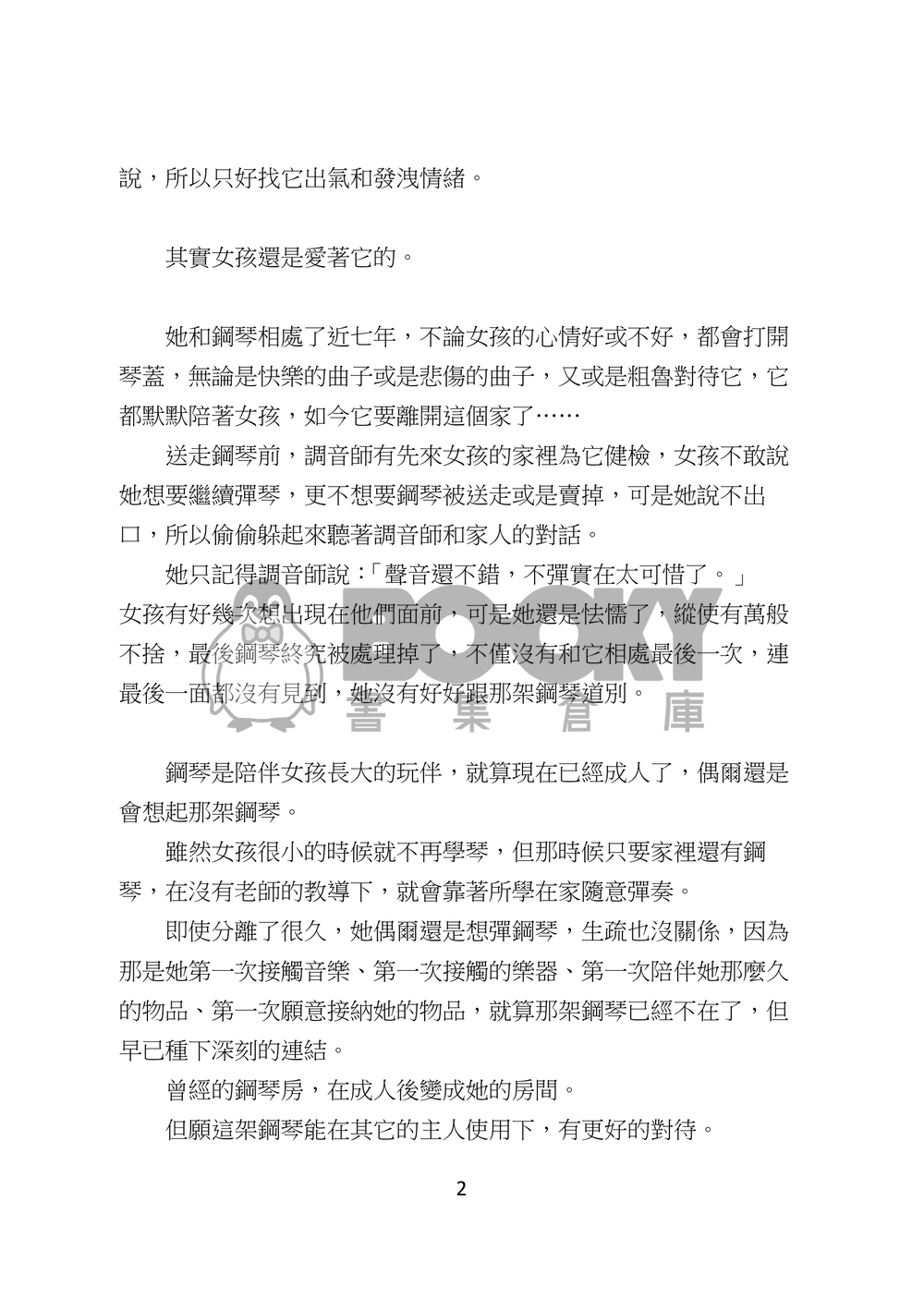 機會或命運 (純故事) 試閱圖片