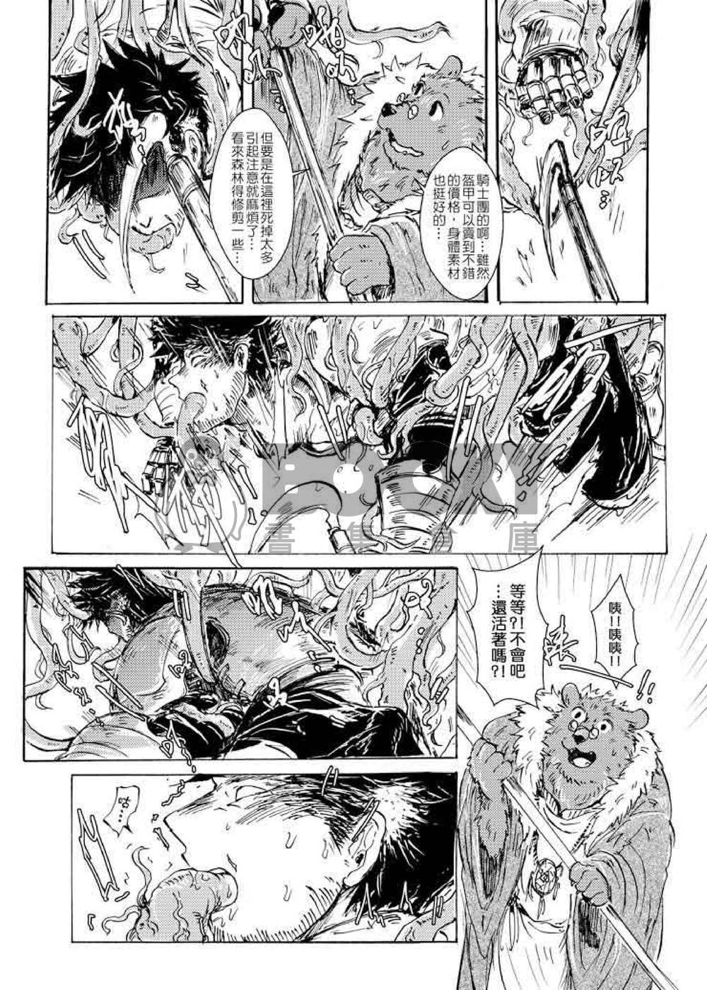 食人森林的魔法師 試閱圖片