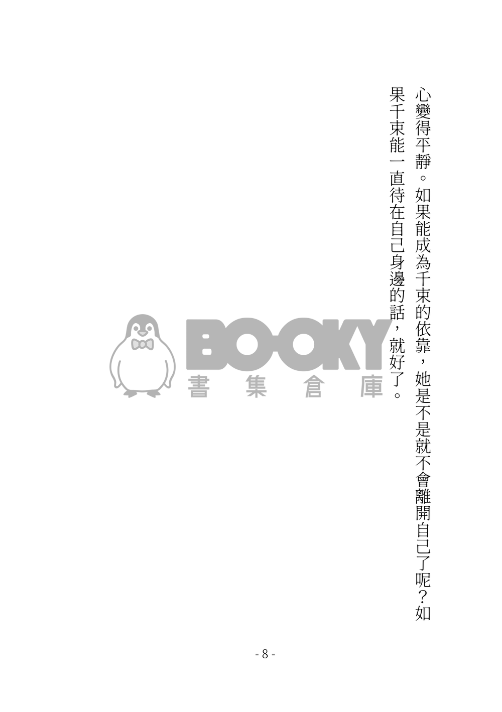 美好的日常，美好的妳 試閱圖片