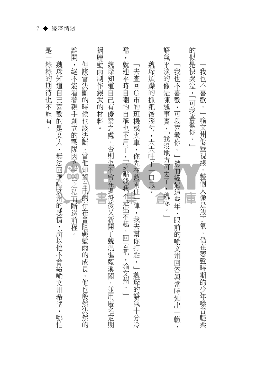 【全職高手喻魏同人小說】緣深情淺 試閱圖片