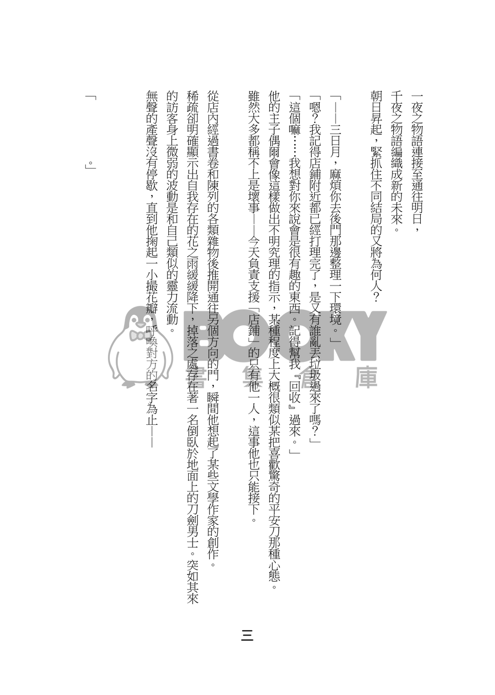 千夜、のち一夜 試閱圖片