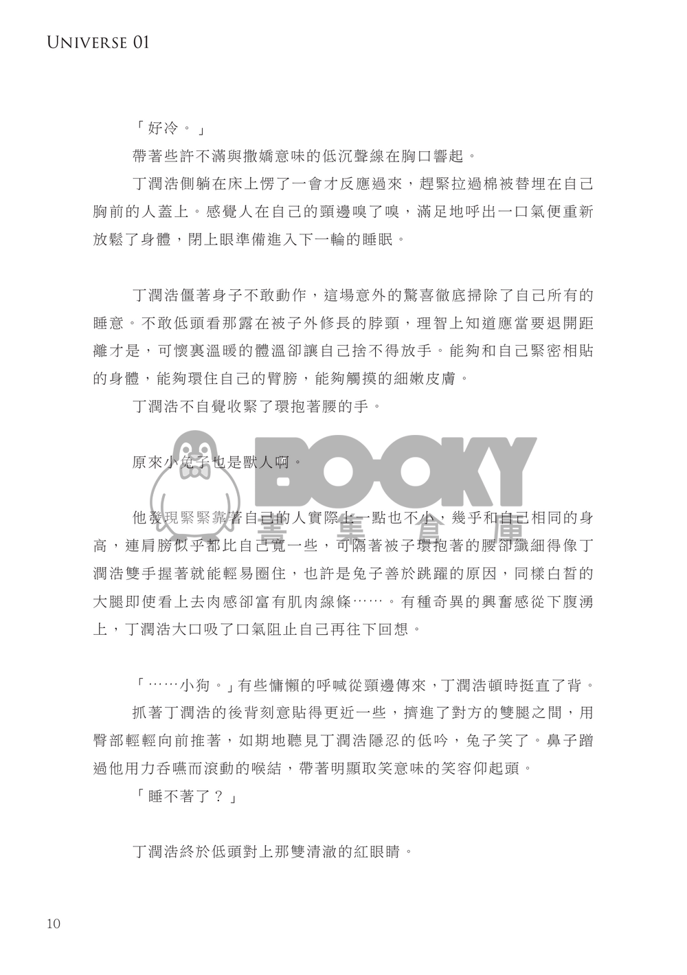 我們在每個時空都會在一起嗎——愛的本能 Us Ver. 試閱圖片