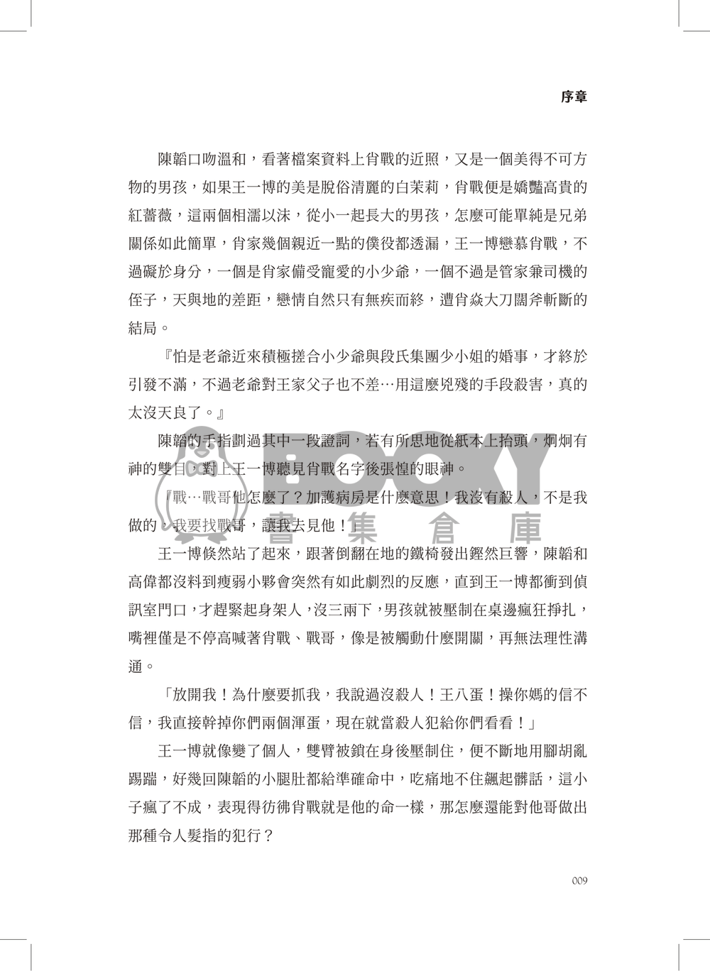 驚悚 試閱圖片