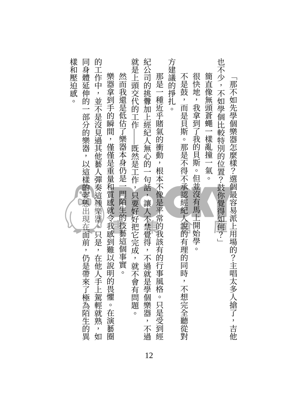 Drummy 試閱圖片