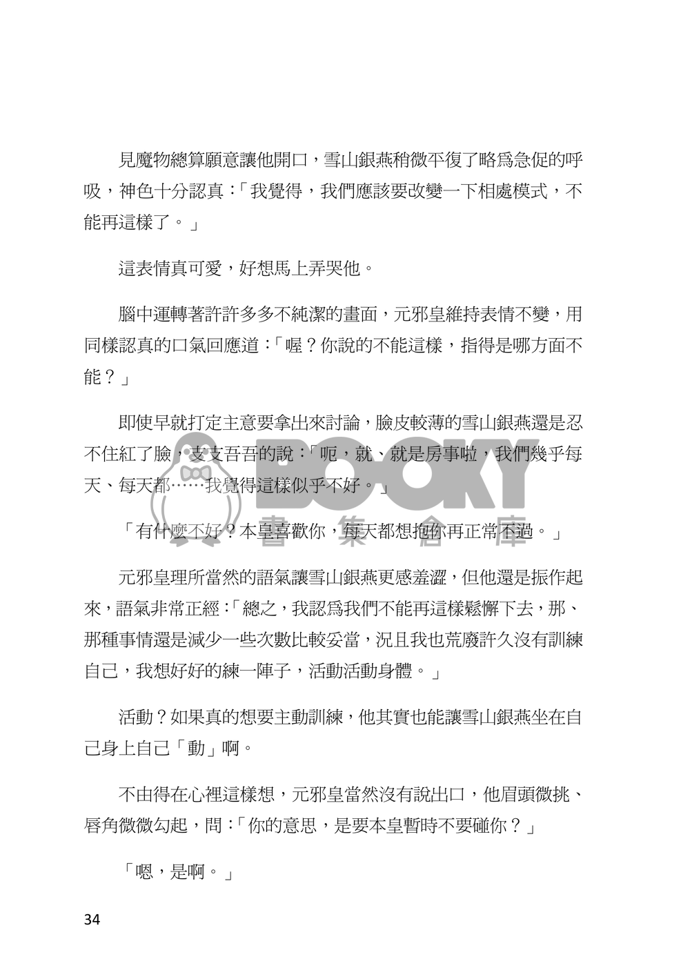 誰與沉淪 試閱圖片