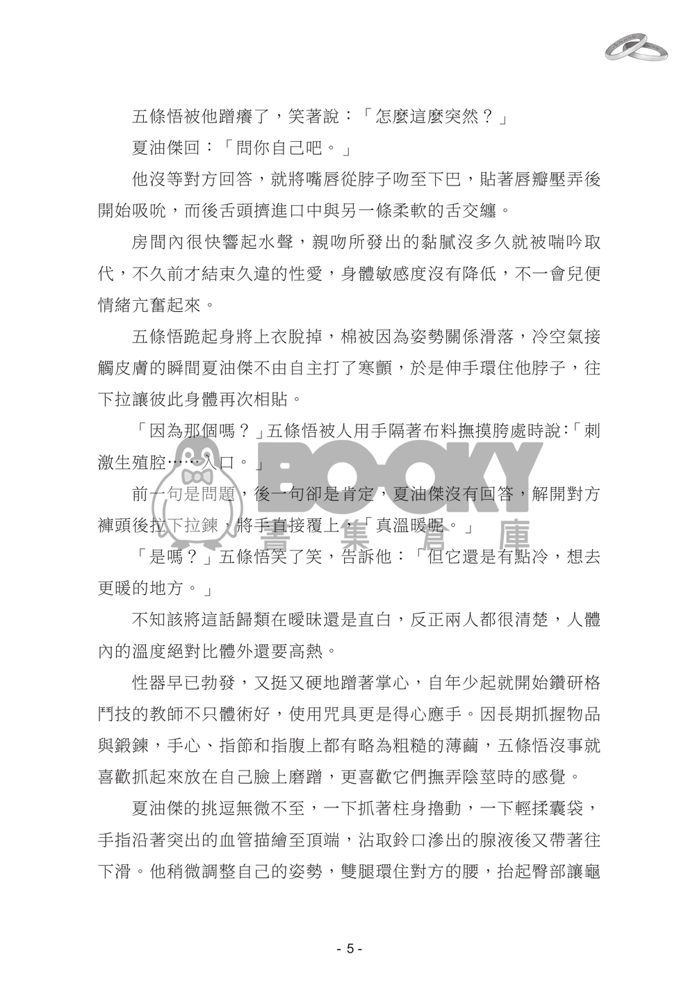 【五夏】MOAO（本刊＋番外） 試閱圖片