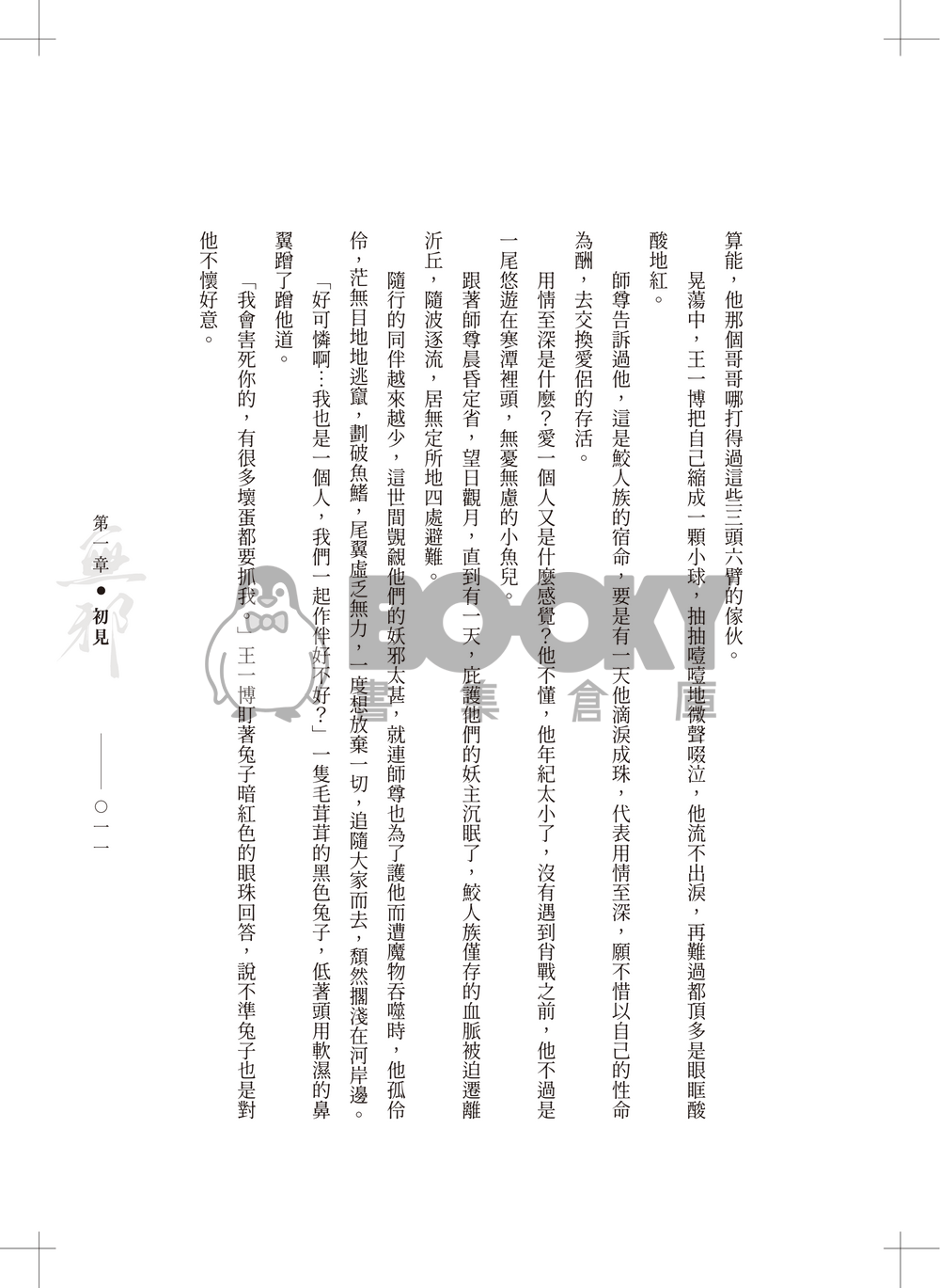 無邪《上冊》 試閱圖片