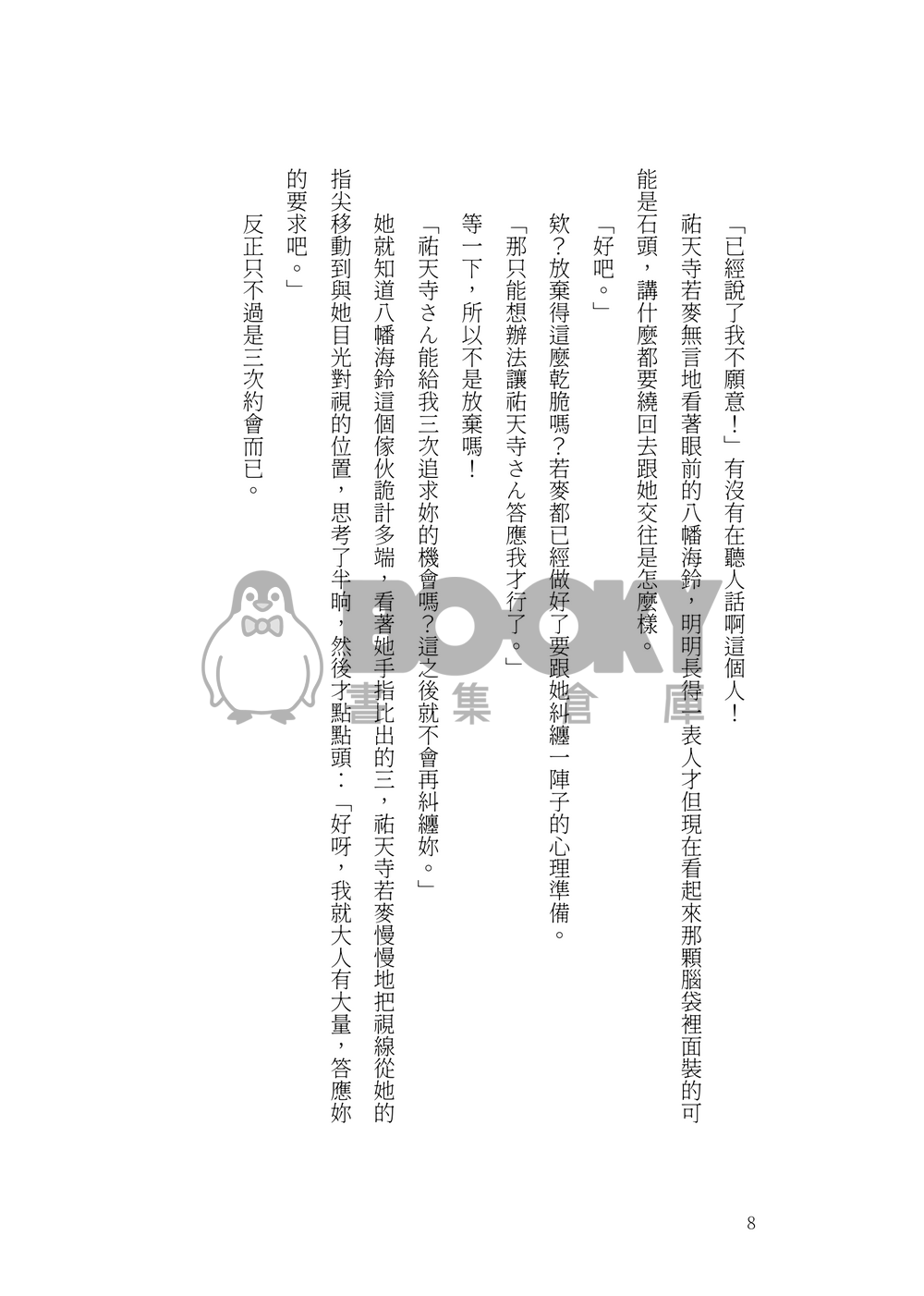 固砲暈船後愛上我怎麼辦 試閱圖片
