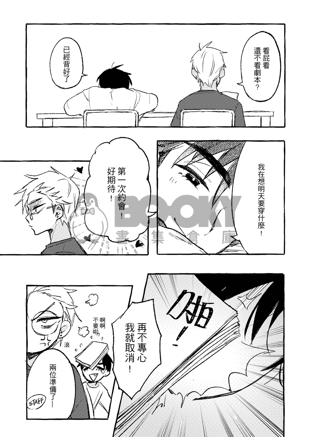 前輩壞壞! 試閱圖片