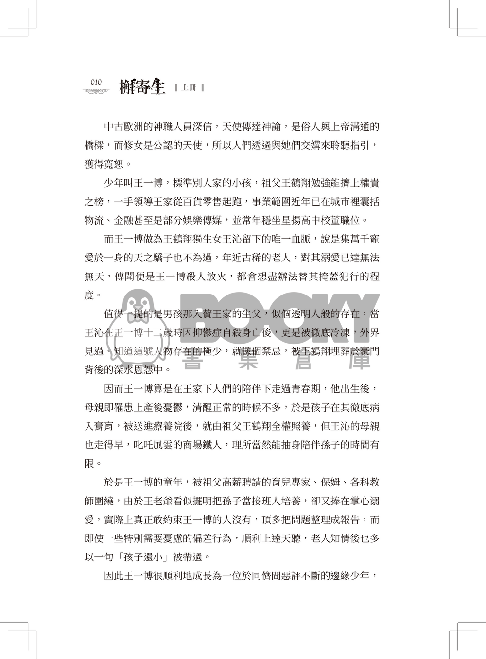 槲寄生《上冊》 試閱圖片