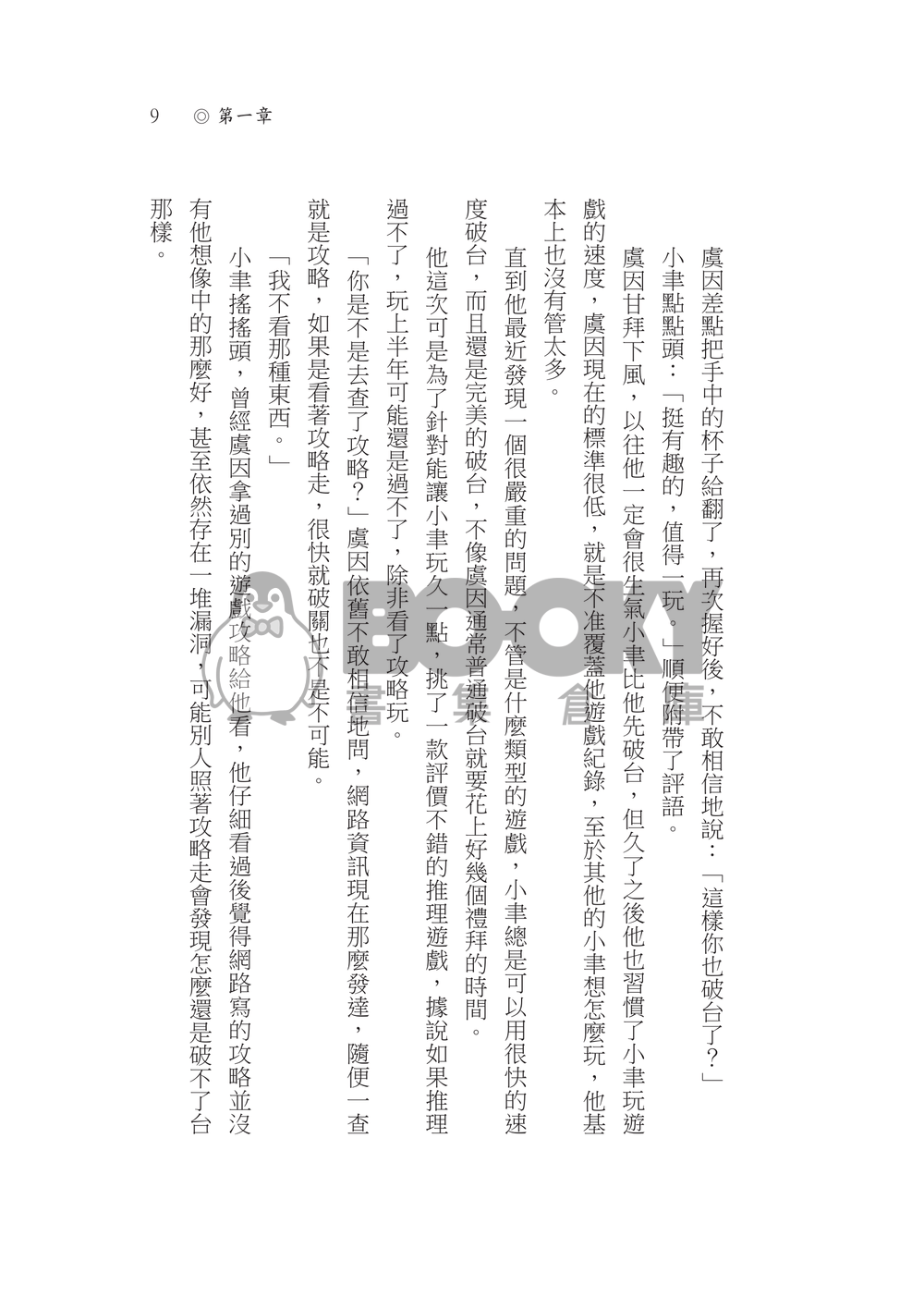《聽說》因與聿/案簿錄同人(一太x虞因) 試閱圖片