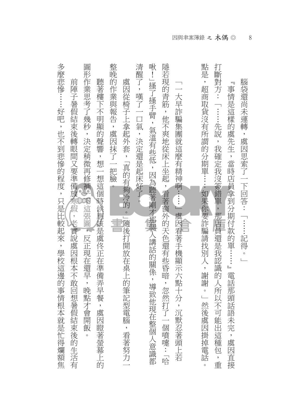 因與聿《木偶》一因 試閱圖片