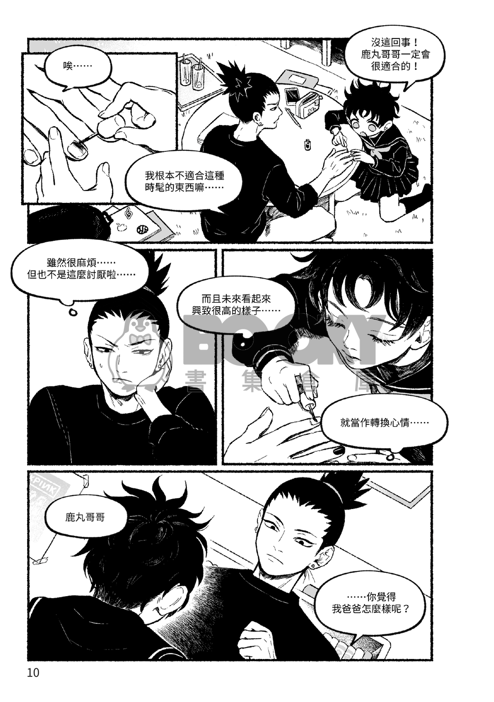 【阿斯瑪x鹿丸】Short Stay 試閱圖片
