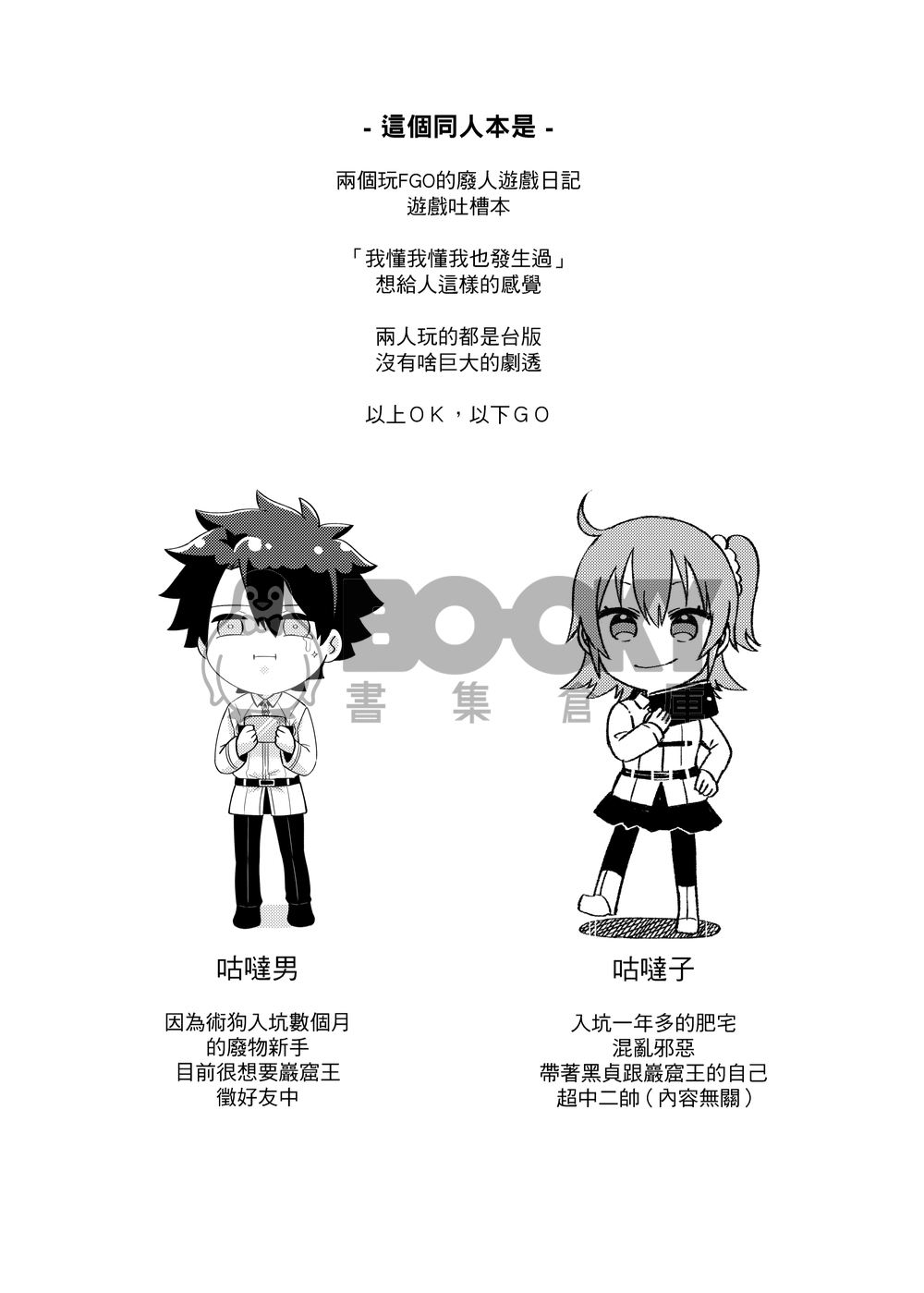 【FGO】某咕噠子＆咕噠男的FGO遊玩日記 試閱圖片