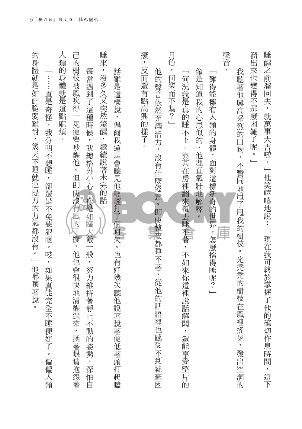【刀劍亂舞】【鶴一期】《桜の話‧後》 試閱圖片