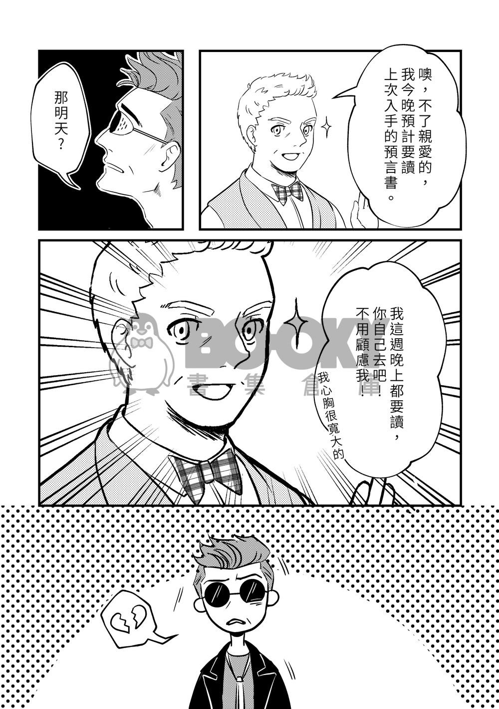 惡魔的檸檬塔 試閱圖片