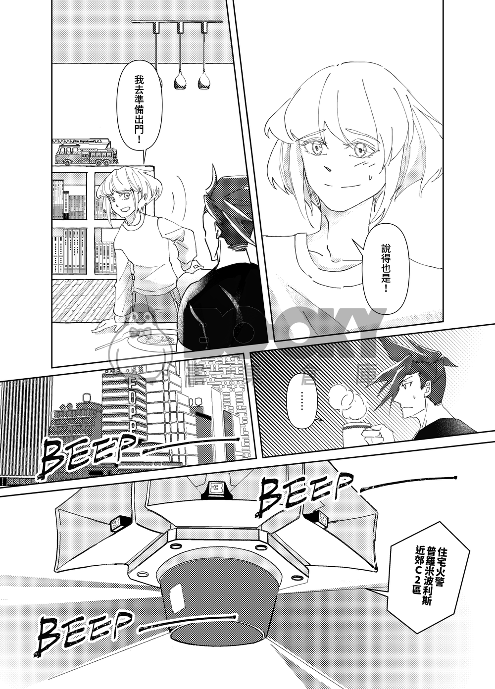 Stay<上> 試閱圖片