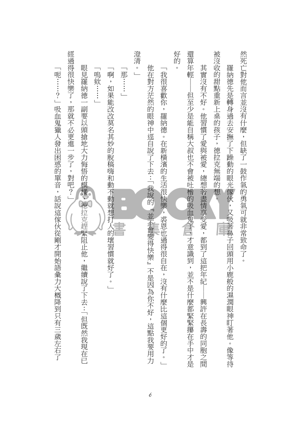 [羅納德拉] 溫柔殺死吸血鬼的方法 試閱圖片