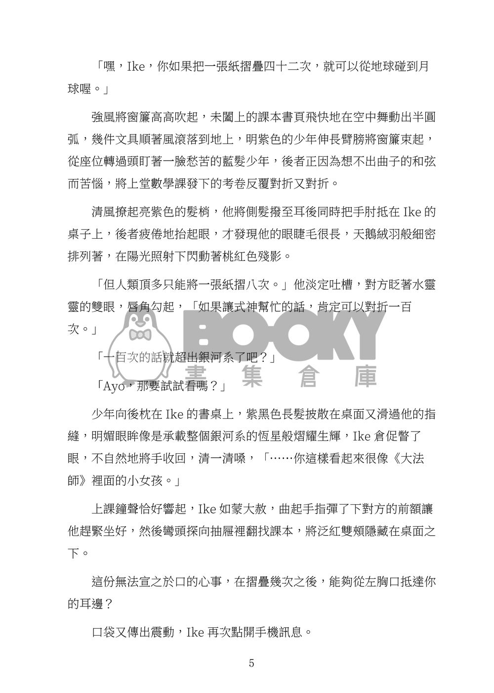 濁紫箱庭 試閱圖片