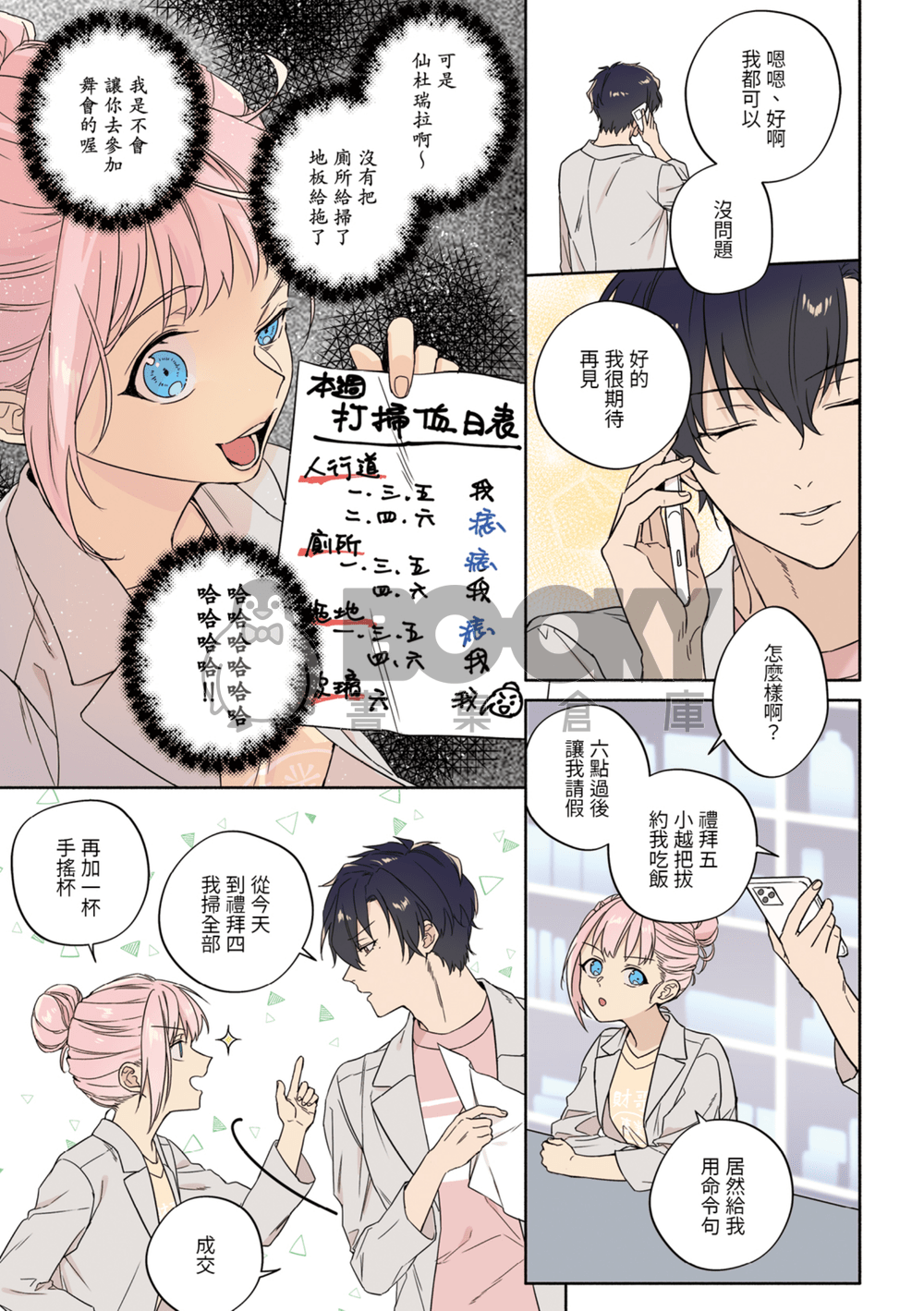 秘藥處方2 試閱圖片