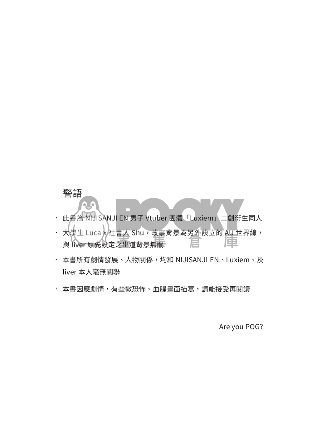 霓集箱2 Lucashu 小說《你沒有鑰匙回家？》 試閱圖片