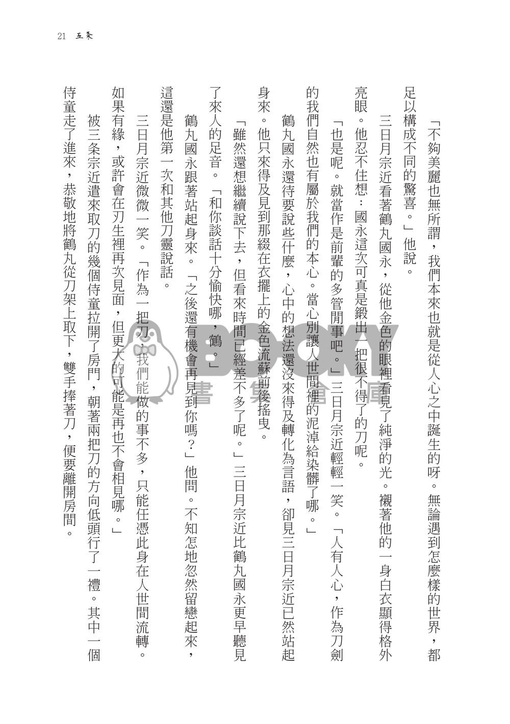 【刀劍亂舞】鶴丸國永中心《手のひらの花火》（掌心裡的煙花） 試閱圖片