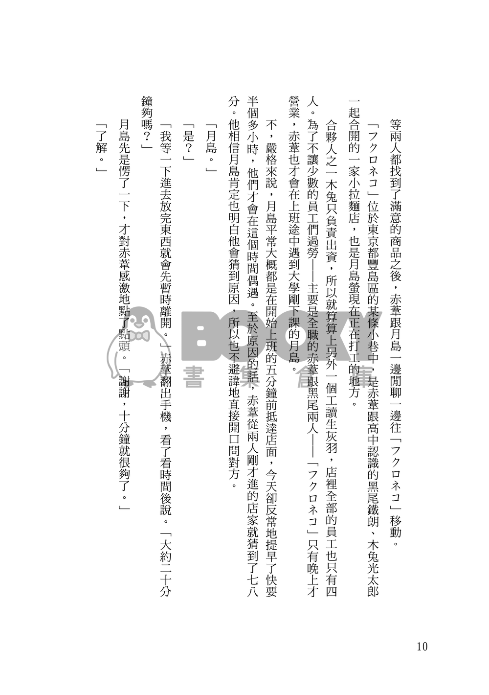 HQ!!黑月小說本《ラーメンたべたい》 試閱圖片