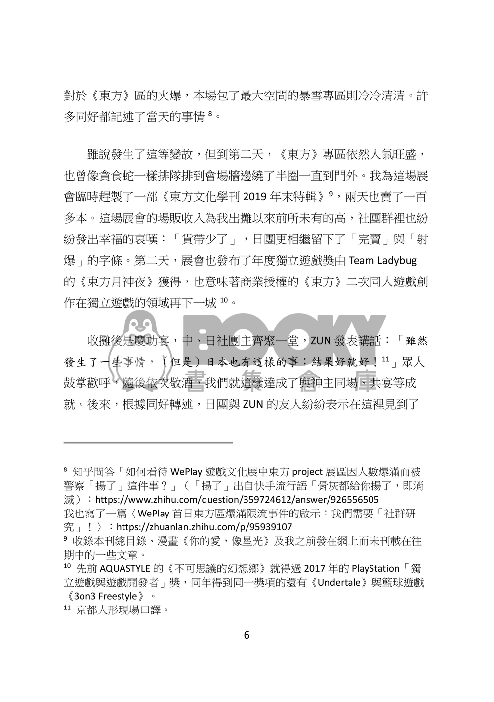 東方文化學刊 2020年春季號 異變之心 試閱圖片
